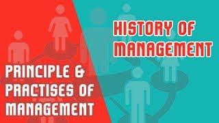 History of Management, Evolution of Management Theory | PPM | Mod-2 (Part-1)