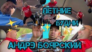 Андрэ Боярский Летние Будни | Лупим Грушу #чиназес #memesvideo #боярка