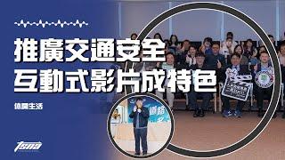 【休閒生活】國土管理署創新推廣交通安全 製作互動式影片重視行人路權