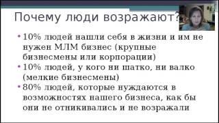 Возражения. Какие бывают и как с ними работать. Анна Гаврилова