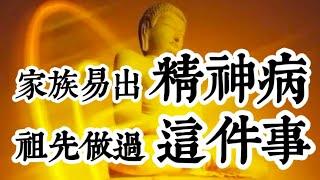 造業後，要受到幾世報應？爲何父母造的業，會報在孩子身上？祖上的業障會以何形式報在後代身上？ 如何還祖上造孽的債？家族很容易出精神病，是祖上有殺業！打獵、共業的問題／觀世音菩薩心靈法門盧軍宏師父／盧台長