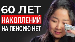 У вас $0 на пенсию в США? Используйте эту стратегию
