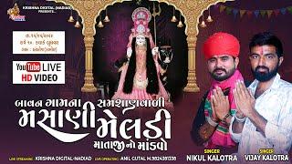 Live Bamboj - મસાણી મેલડી માંનો લીલુડો માંડવો | Nikul Kalotra | Vijay Kalotra | Krishna Digital