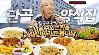 간판 없는 식당보다 더 찾기 힘든 식당 들어보셨나요? 근데 거기에다 그 집이 맛집이라면?