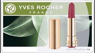 Ив Роше. Губная Помада Grand Rouge - Матовая 150 от Ив Роше