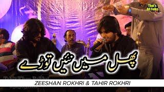 Teko lqh qaroran (pchul main ni Tory Duet Song Zeeshan Rokhri Tahir Rokhri  live prformance 2022 new