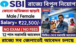 SBI Bank Recruitment 2024 | SBI Bank Job Vacancy 2024 | Jobs in Kolkata | Job Vacancy 2024