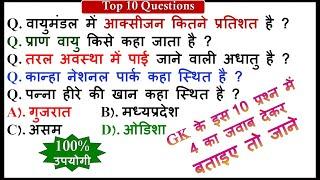 general knowledge || gk || questions|| competitive exam || zero se genius tak