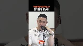 쿠팡이랑 비슷하다고? 컬리 얼마나 벌까?