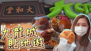 貼地遊‍️首試豪華餅店花卷十字餅｜九龍城廣場你哋有無入過去？必去中醫館CAFE！老我兩倍嘅十字餅？文迪｜小店