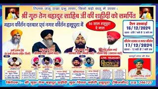 LIVE!! SALANA SHAHEEDI SAMAGAM | 17 DECEMBER 2024 | HASSUPURA, NOORPUR (BIJNOR) UP