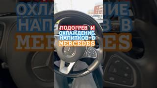 ПОДОГРЕВ И ОХЛАЖДЕНИЕ НАПИТКОВ. ПОЛЬЗОВАЛИСЬ? Где еще такое есть? #automobile #обзор #авто