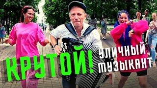 Incredibly сool street musician! Andrey Kir - Bamboleo cover.