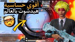 أقوى حساسية هيدشوت بالعالم التحديث الجديد 3.5 اعدادات أربع أصابع  جيروسكوب POCO X6 Pro ببجي موبايل