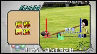 科學小原子 (Little Science Hunters) - 88 - 四手網 (Net Fishing)