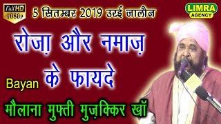 Maulana Mufti Muzakkir Khan Part 2, 5 September 2019 Bagaura Orai Jalaun HD India