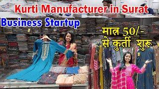 कुर्ती मात्र 50/- से शुरू Kurti Manufacturer Surat, Kurti Business Startup, Daily Wear Kurti #kurti