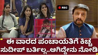 ಬಿಗ್ಗ್ ಬಾಸ್ 11 ಈ ವಾರದ ಮಟ್ಟಿಗೆ ನಿರೂಪಣೆ ಮಾಡೋ ನಟ ಇವರೇ| Bigg boss 11 kannada kiccha sudeep not available