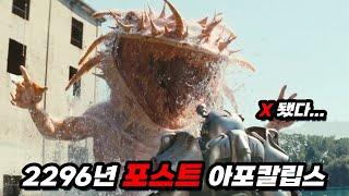 2XXX년 포스트 아포칼립스세계... 200년 동안 지하 벙커에서만 살아가던 인간이 밖으로 나와, 방사능으로 황폐해진 지구에서 살아남는 방법...