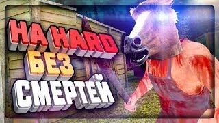 ПРОХОЖДЕНИЕ КОНЕГОЛОВОГО НА HARD БЕЗ СМЕРТЕЙ!  HeadHorse 1.1.2