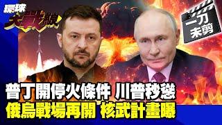Putin's Bold Demands! Six Ceasefire Conditions—Did Trump Surrender Instantly?