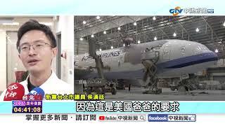 南韓"墜機型"與"空軍一號"同款! 華航購"777X"藏飛安疑慮?│中視新聞 20241231