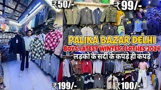 Palika Bazar Boys Winter Collection 2024| Palika Bazar Delhi | stylish clothes market in delhi