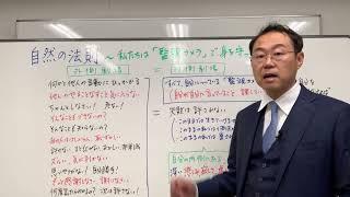 自分を縛っている監視カメラに気づけば、人生は好転する！〜自然の法則