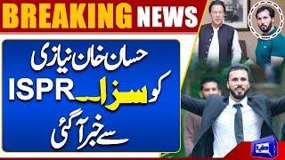 LIVE | Jinnah House 9th May Case | Military Court Verdict | Imran Khan |Ahsan Khan Niazi In Trouble