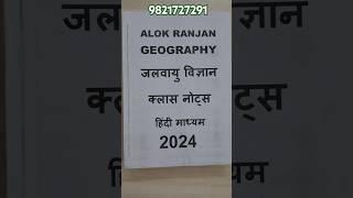 Alok Ranjan Geography class notes hindi Medium #upsc #notes #hindi #volsbookshop