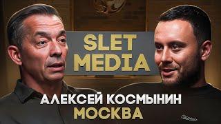 Алексей Космынин «Слет медиа»