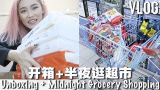 「Midnight Vlog」Come Grocery Shopping with Us + Unboxing 