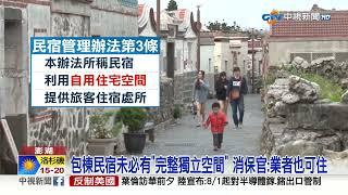 入住"包棟民宿"老闆一家住一樓?! 遊客怨:花錢找罪受?!│中視新聞 20230704