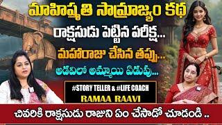 Ramaa Raavi New Moral Stories 2025 || Best Moral Stories || Bedtime Stories || SumanTV Pulse