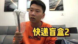 学长VLOG：快递盲盒开出未知物品！