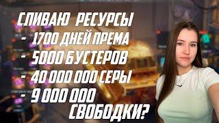 СЛИВ РЕСУРСОВ В TANKS BLITZ/ ПОТРАТИЛА ВСЁ.../ ВЫБИЛА ЗОЛОТОГО ТИГРА?/ LESTA GAMES