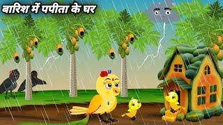 barish chidya | चिड़िया | episode new | chidiya wala cartoon |tuni achiachihindi kahani |chichu tv