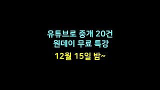 공인중개사 레벨업 프로젝트! 유튜브 무료 특강