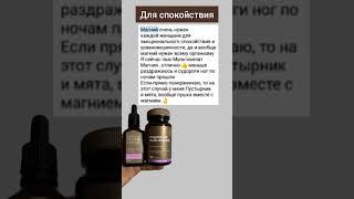 Для спокойствия #здоровье #зож #сибирскоездоровье
