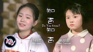 兩位00後小姑娘演唱古風曲《知否知否》！Chinese classical music Do You Know?