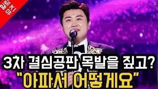 김호중 생일 축하합니다제 3차 결심 공판서 어땠나? 충격적인 발목 상태 "발목 통증이 악화돼 극심한 고통 속에 하루하루를 보내고 있다"