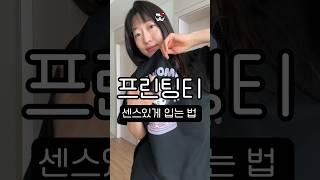 제니도 키티 입던데 나도 한번 입어보자 #shorts #ハローキティ