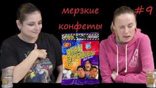 Обзор конфет  Bean Boozled, мерзкие конфеты или бобы из Гарри Поттера