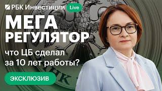 ЦЕНТРОБАНК в условиях трансформации экономики России: итоги работы за 10 лет// Эльвира Набиуллина