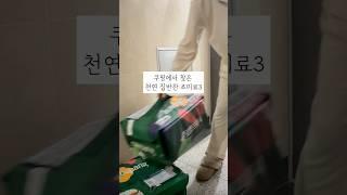 맛있는 집반 만드는 천연조미료3가지! 구매는 유튜브 메인 링크 누르시면 되어요
