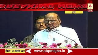 Pune | Sharad Pawar Speech