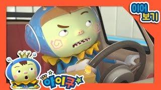 아이쿠! 조심조심!! │차량탑승안전 / 자동차신호안전 / 자전거안전 / 인터넷안전/ 눈오는날 안전│아이쿠 5화씩 이어보기 #5