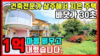 결국 1억 내린 경북 포항 바닷가 주택매매 시골집 촌집 시골주택 전원주택 포항부동산 영천부동산 경주부동산 영덕부동산 경북촌집매매 포항주택매매 바닷가 시골집매매 #착한부동산tv