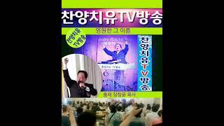 여호와 찬양해요/ 찬양치유TV방송/