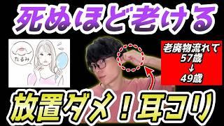 【耳はがして65歳⇨57歳】乱れた自律神経を整えて痩せて若返る！顔のたるみ、ほうれい線、マリオネットラインがみるみる解消できるエクササイズ！